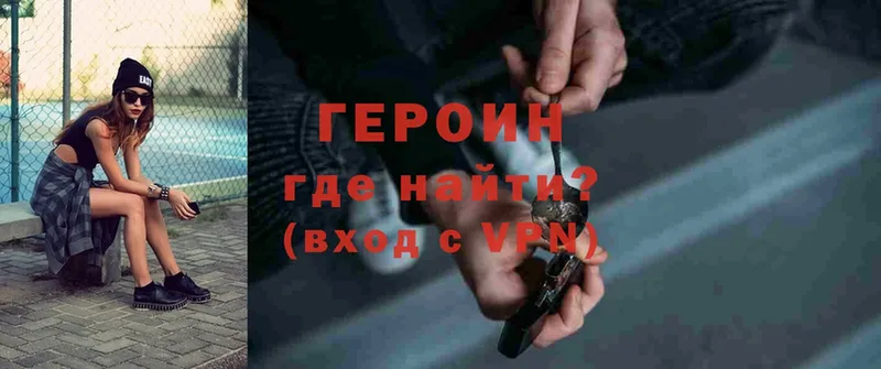 Героин Heroin  где купить   Камышин 